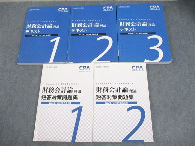 CPA テキストセット CPA会計学院 公認会計士講座 テキスト 問題集 フルセット - メルカリ