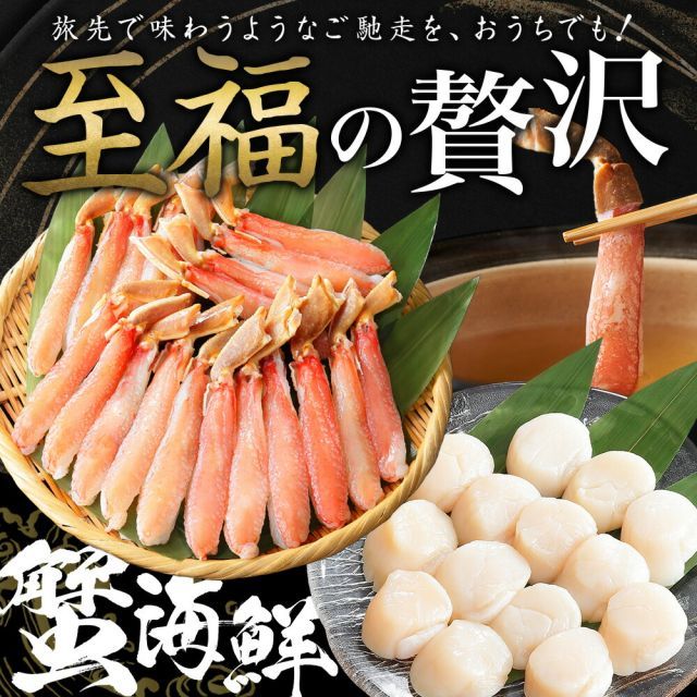 フォロー割】ズワイガニ ポーション500g ホタテ300g セット(蟹 かに 