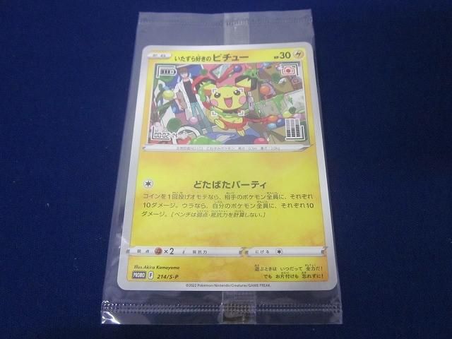 未開封 トレカ ポケモンカード 214/S-P いたずら好きのピチュー