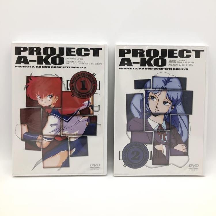 中古】 BOXイタミ・ディスク未開封）プロジェクトA子 OVA 完全