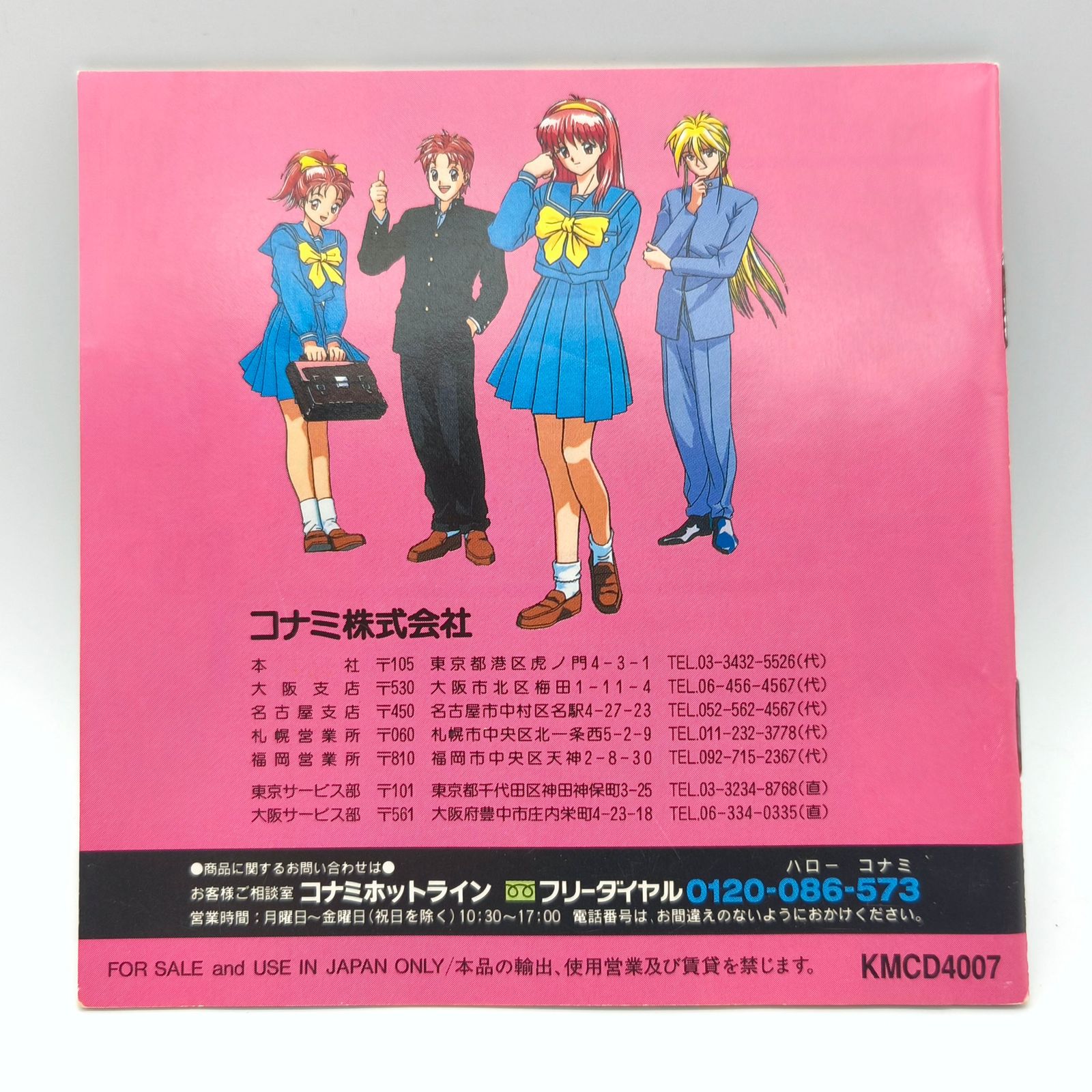 KONAMI(コナミ)・『ときめきメモリアル』・PCエンジン・SUPER CD-ROM2