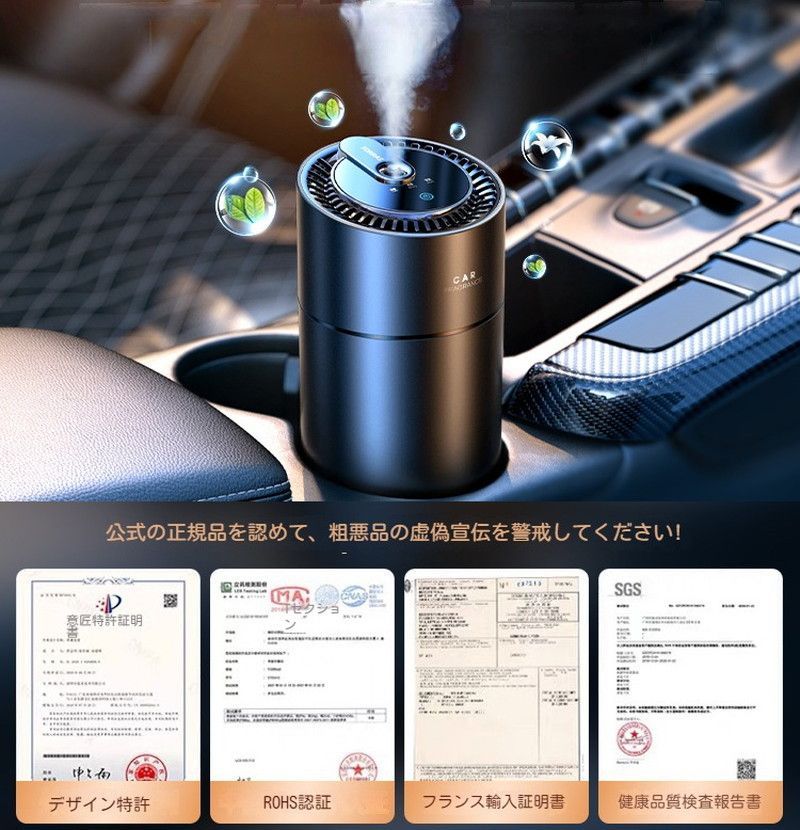 車用 ディフューザー