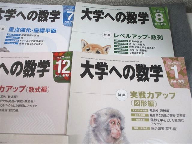 東京出版 大学への数学 2015年4月〜2016年3月号/臨時増刊 計14冊 雲幸一郎/浦辺理樹/横戸宏紀/森茂樹/他多数 119L1D 東京出版 大学への数学 2015年4月～2016年3月号/臨時