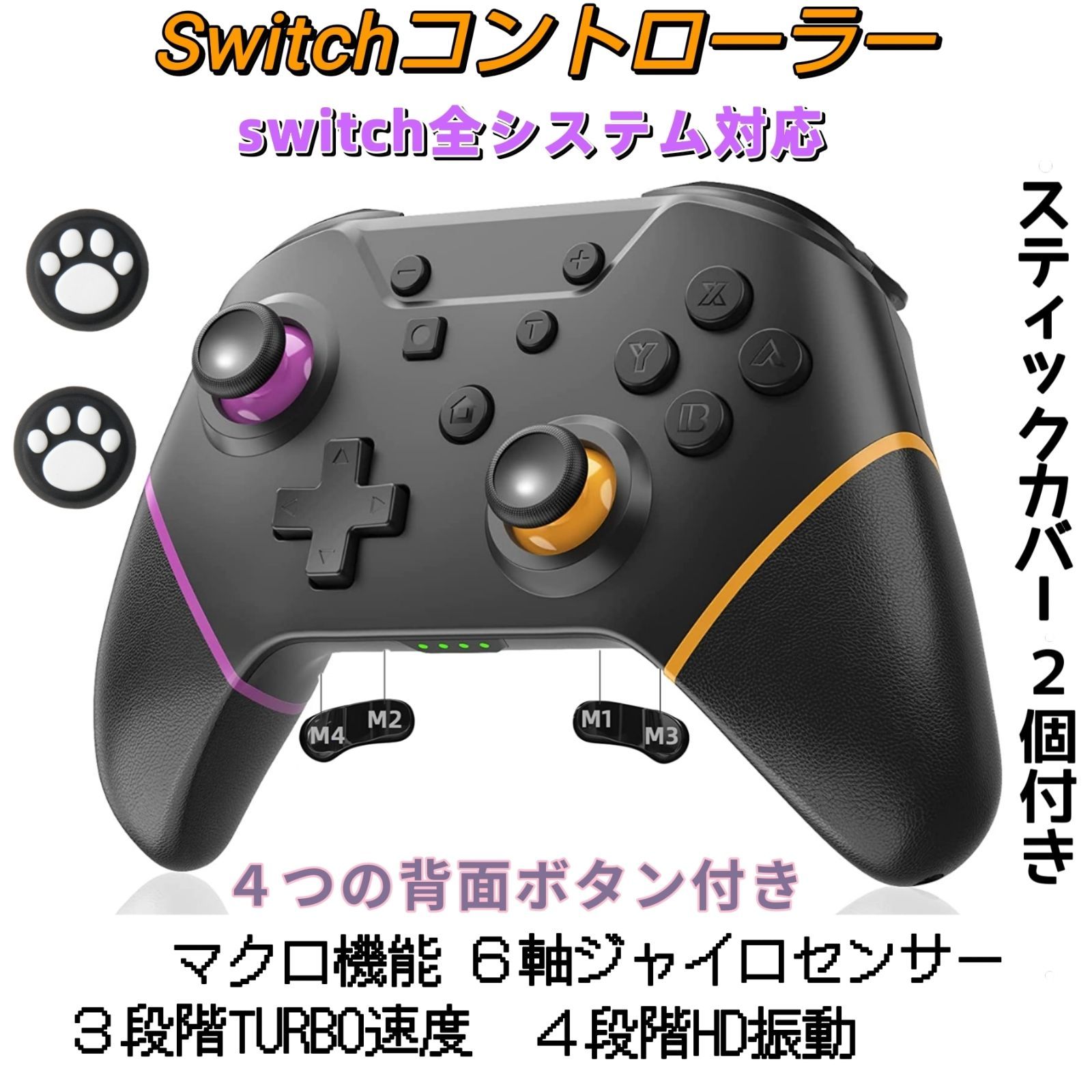 Switchスイッチ コントローラー 背面ボタン付き マクロ機能 最新