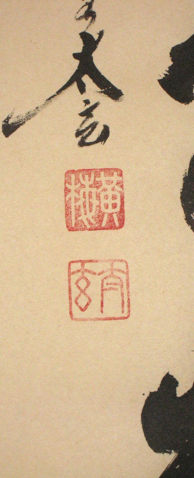 真筆】茶掛 清流無間断◇大徳寺 塔頭黄梅院 住職 小林太玄 共箱