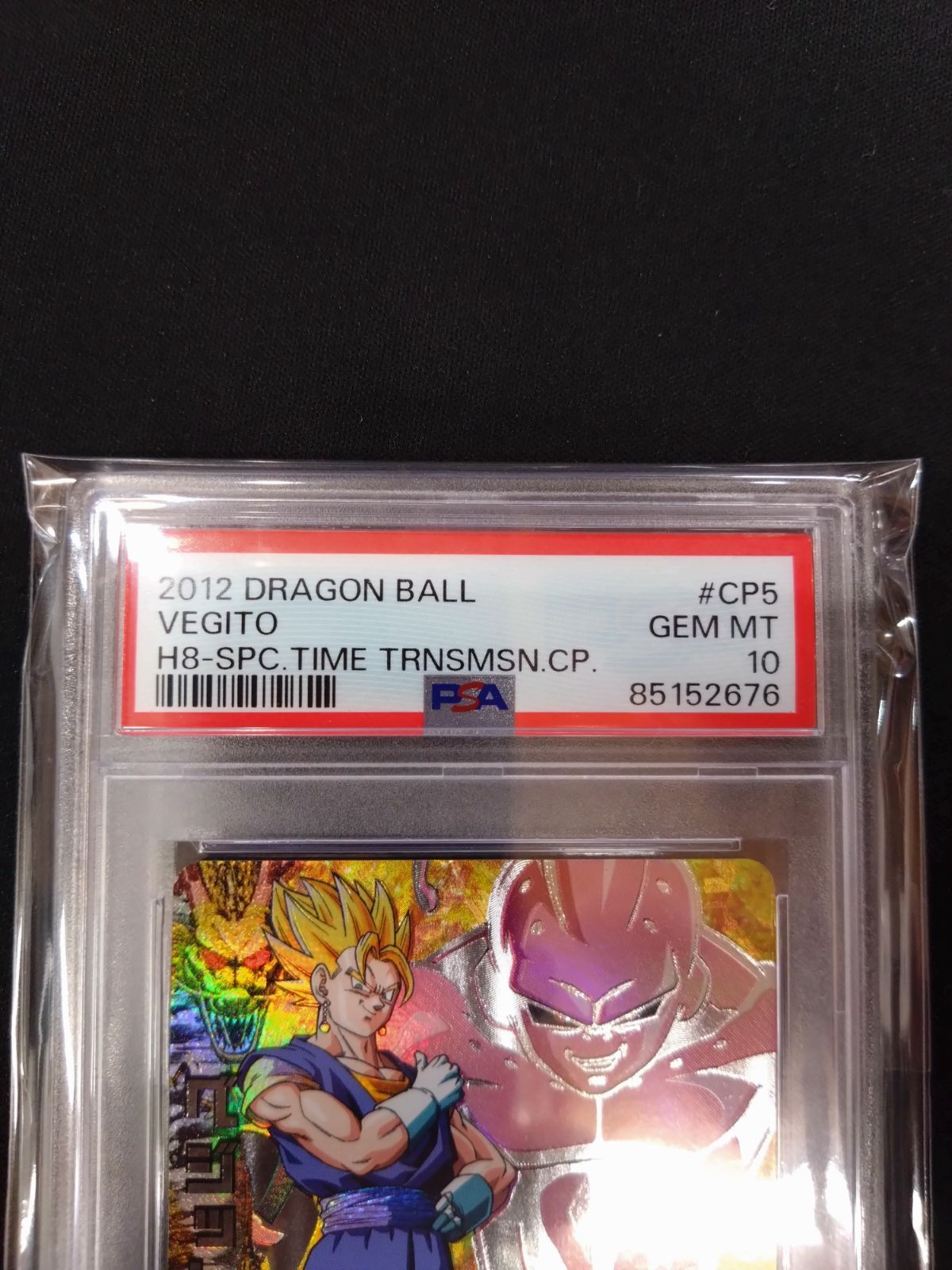 ドラゴンボールヒーローズ ベジット PSA10 旧弾 初期弾 鑑定済み