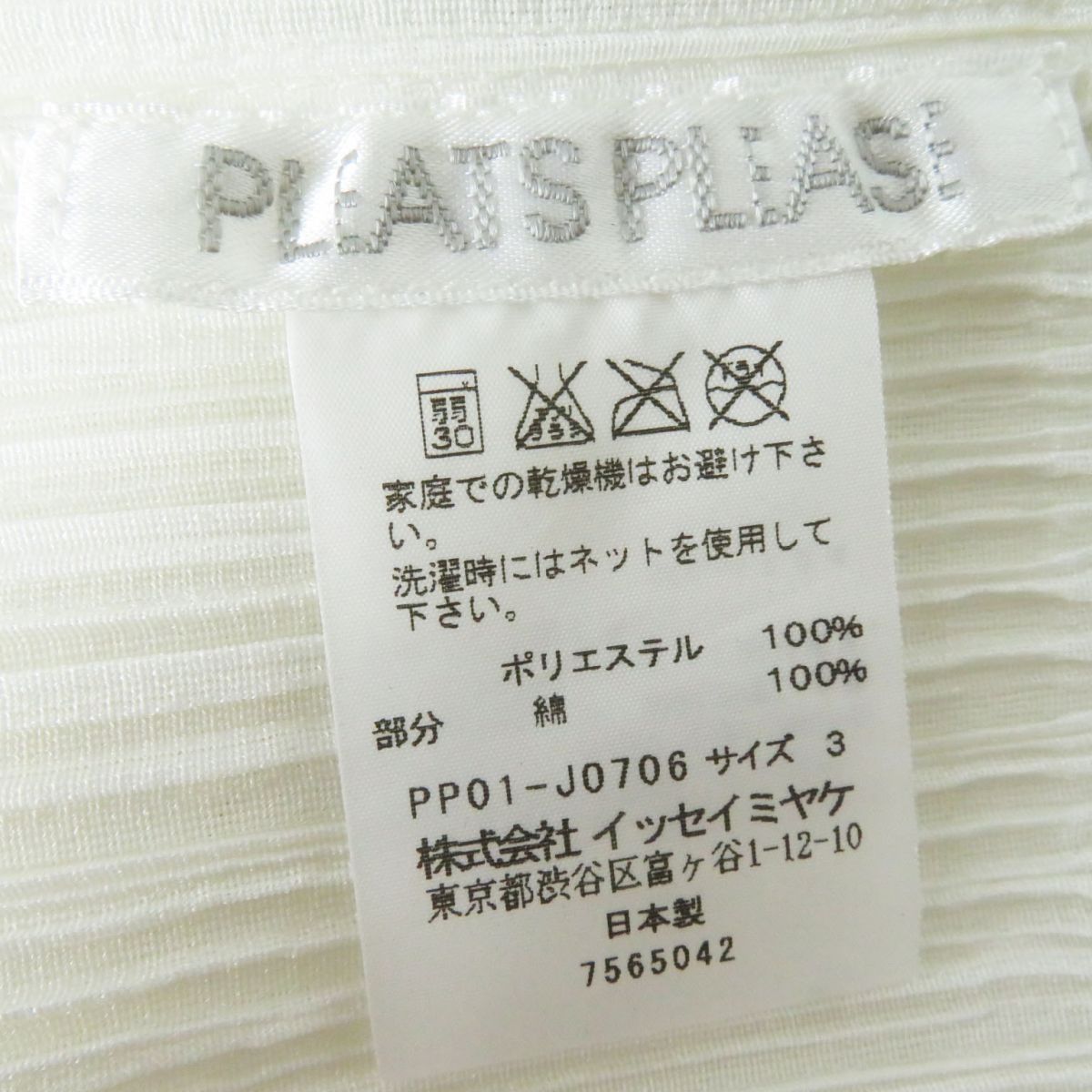 極美品◎正規品 日本製  PLEATS PLEASE  プリーツプリーズ PP01-J0706 レディース プリーツ シャツ／カーディガン ホワイト 白 3