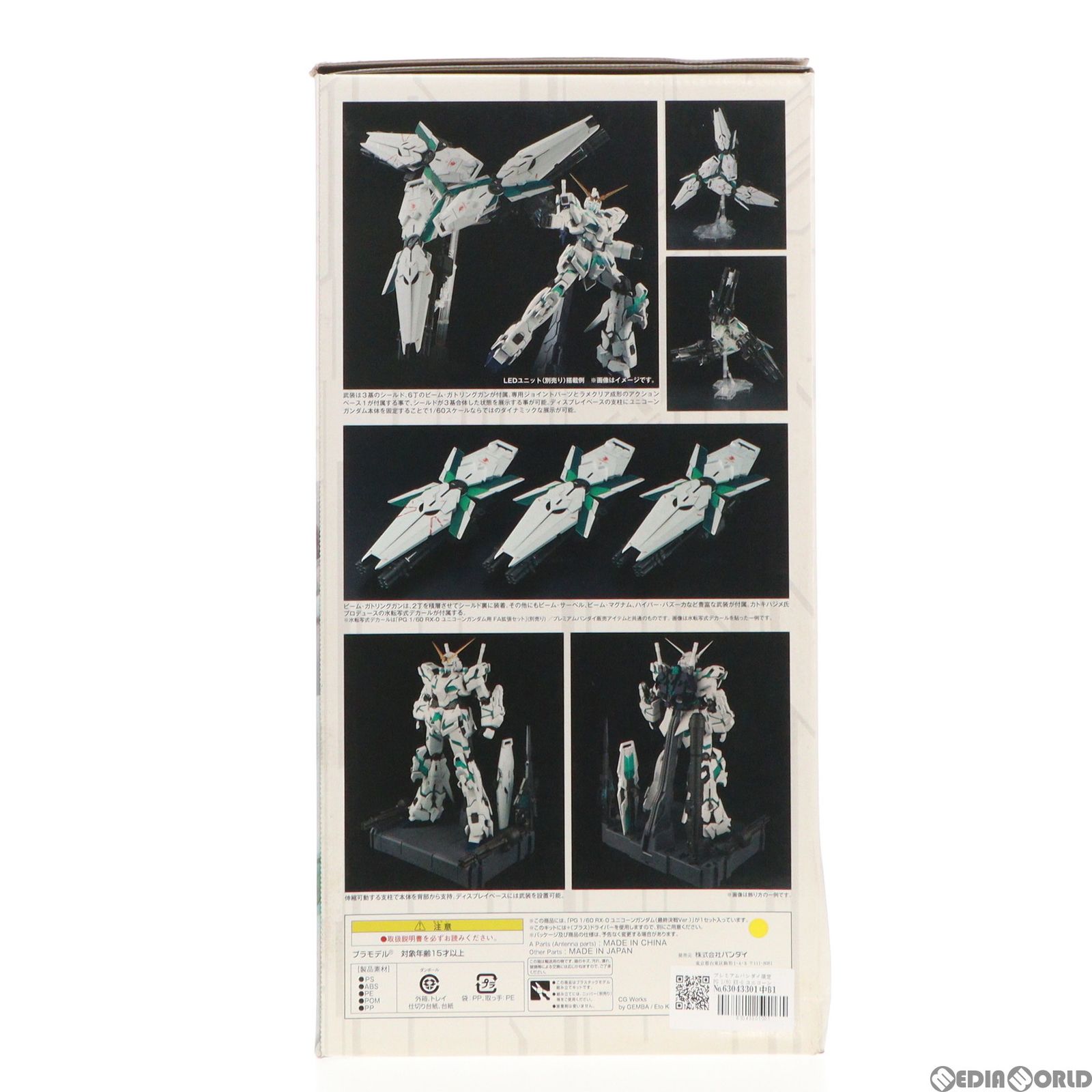 プレミアムバンダイ限定 PG 1/60 RX-0 ユニコーンガンダム(最終