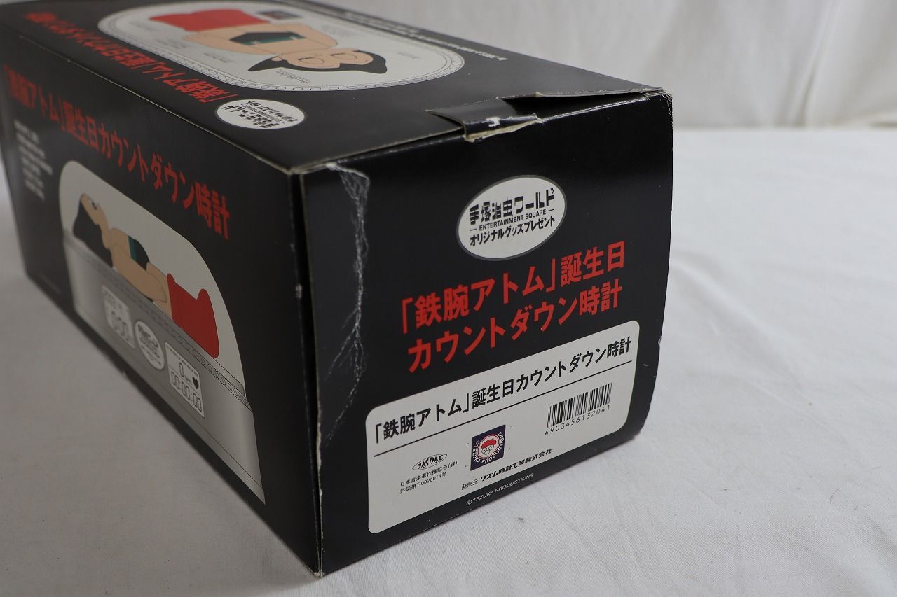 ○鉄腕アトム 誕生日カウントダウン時計リズム時計工業製 - メルカリ