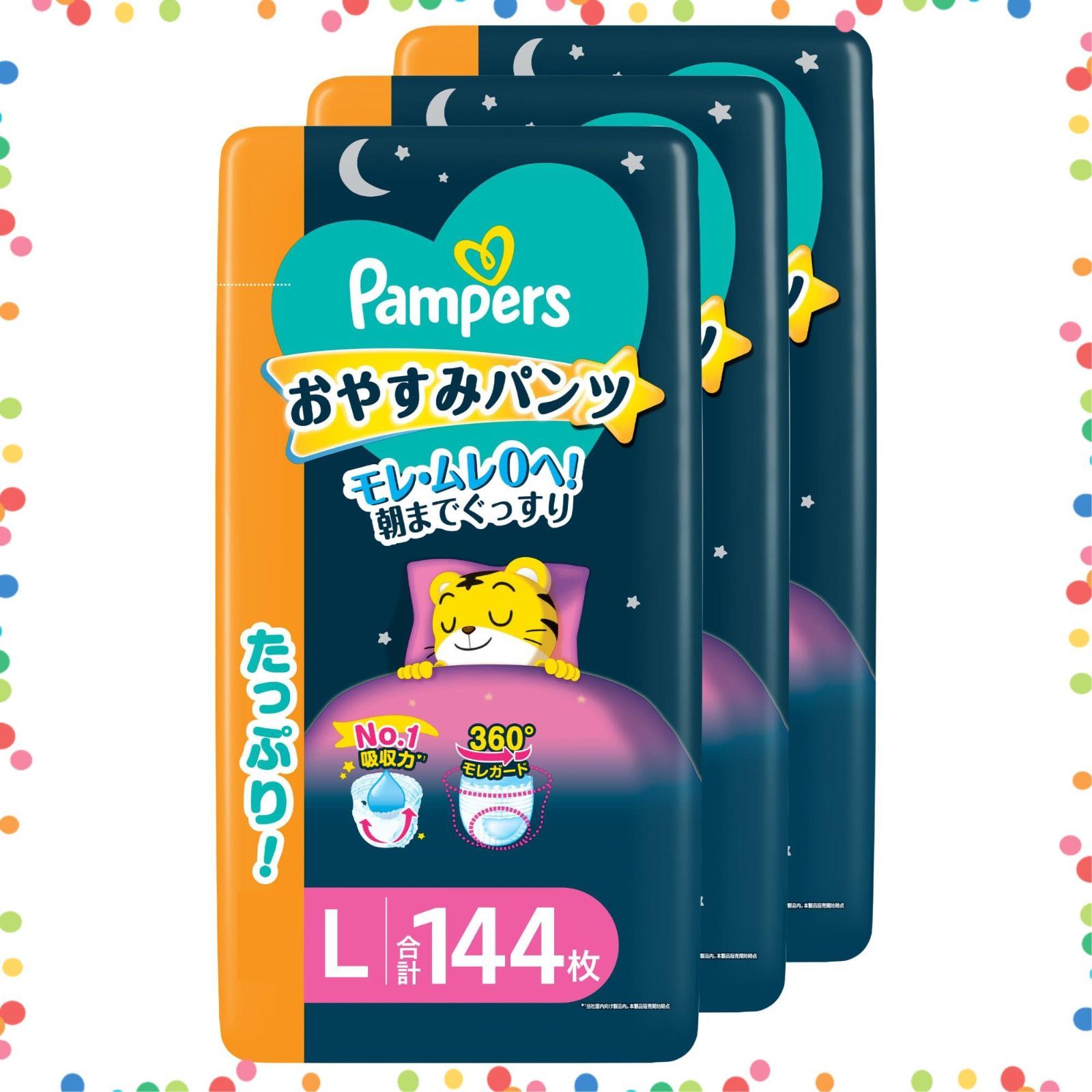 9 14kg 144枚 48枚×3パック おやすみパンツ 夜用 オムツ ケース品 Lサイズ パンパース パンツ