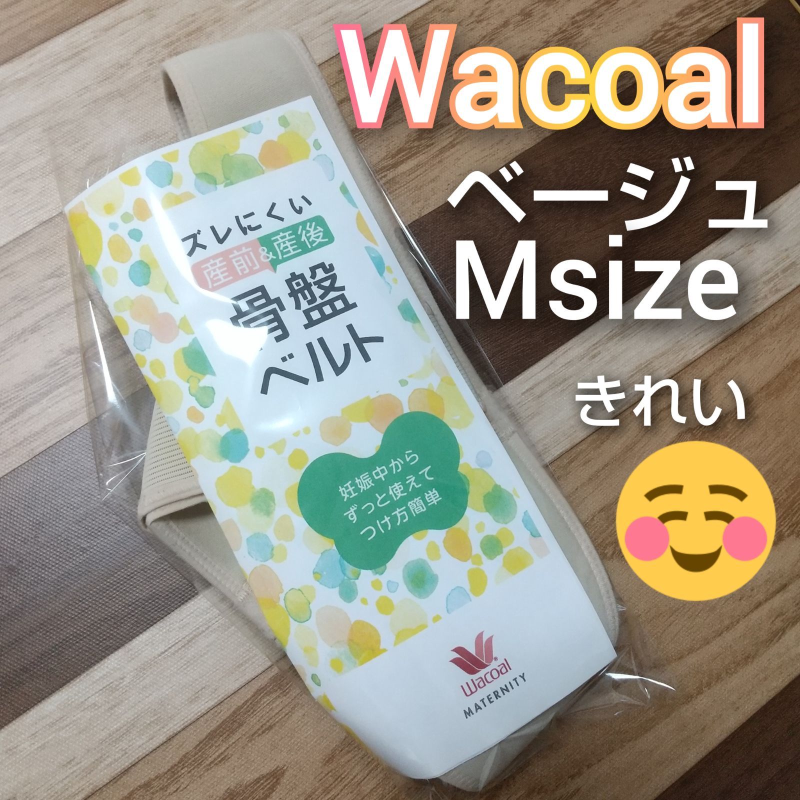 ワコール 産前&産後 骨盤ベルト Mサイズ - マタニティ