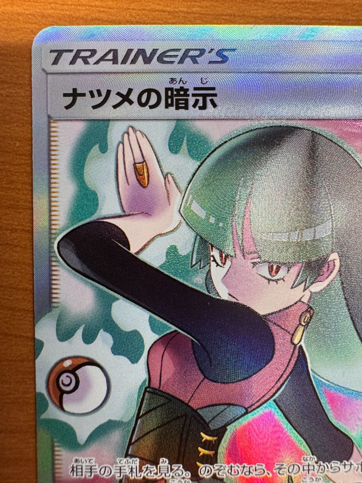 ポケモン - ナツメの暗示 SR 109/095 ナツメの暗示(109/095 SR) | SR | ドラゴンスター | ポケモンカード