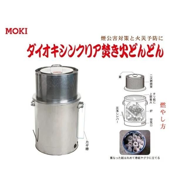 MOKI モキ製作所 焚き火どんどん M60Fz 容量60リットル 60L 無煙 焼却器 家庭用 焼却炉 落ち葉 枯れ枝 枯れ草 木くず 紙くず ゴミ  書類 - メルカリ