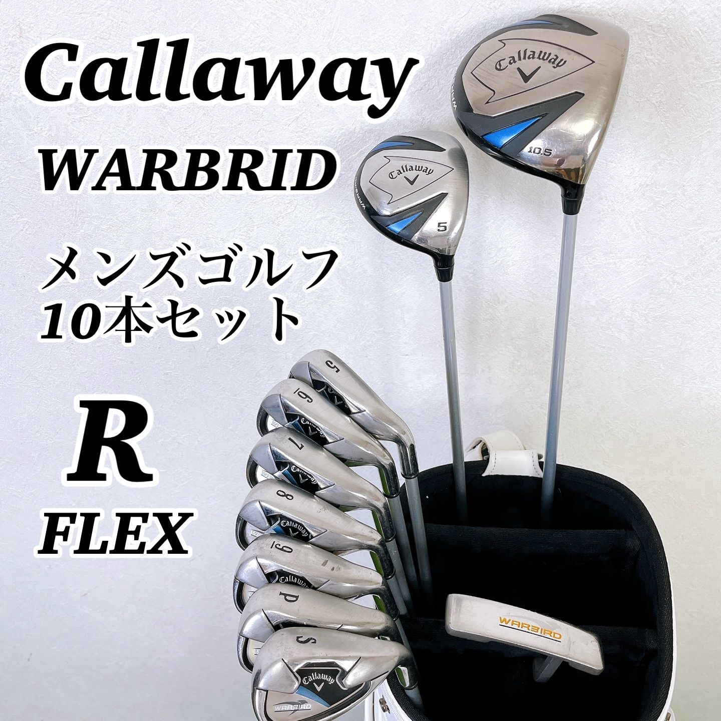 キャロウェイ ウォーバード メンズゴルフセット キャディバッグ