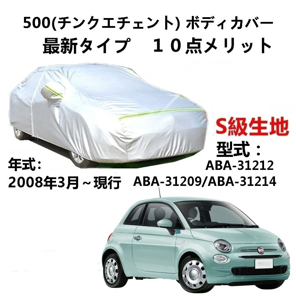 AUNAZZ カーカバー フィアット500（チェンクエチェント）ABA-31212 ABA