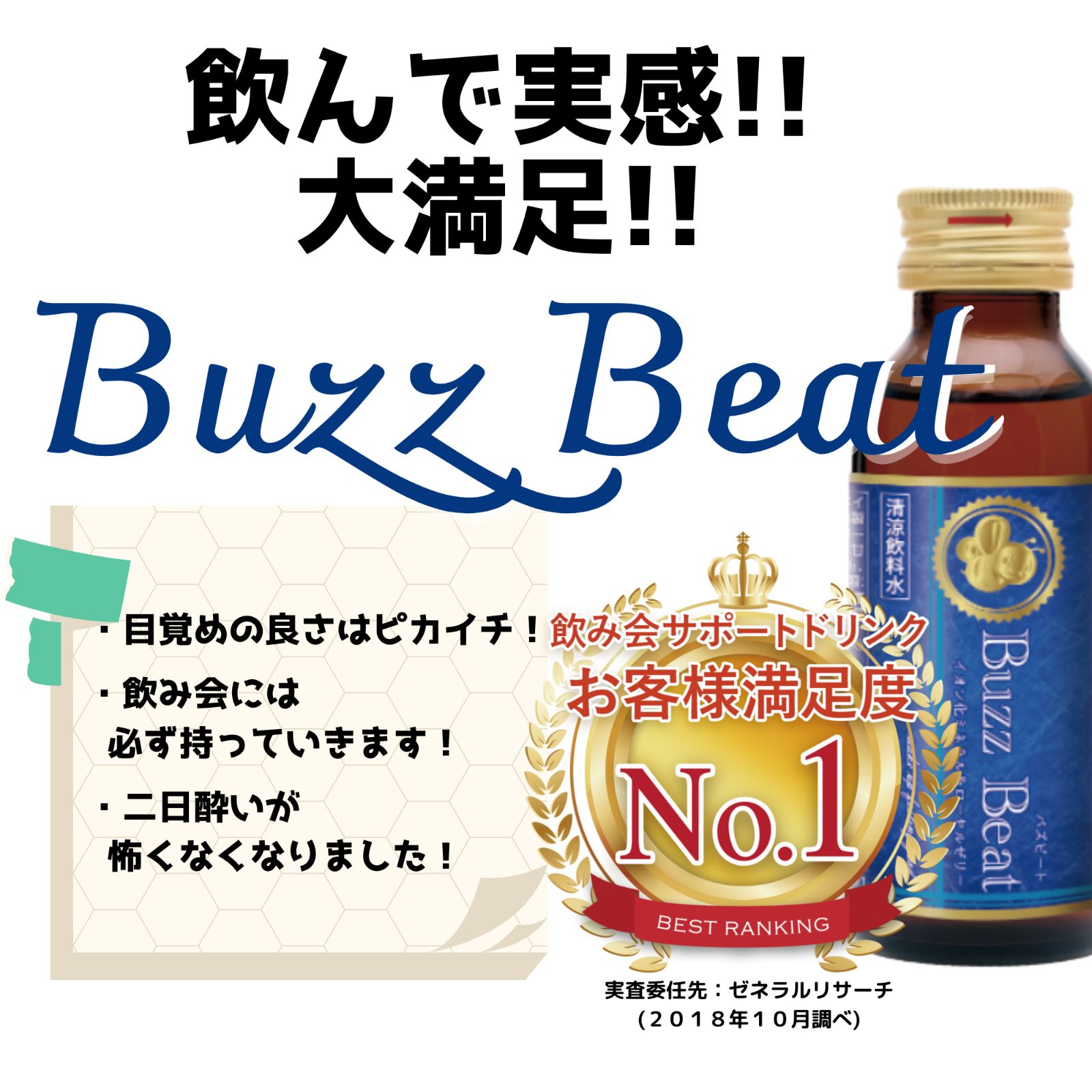 バズビート　二日酔い防止　ドリンク　50本 累計販売実績40万本の二日酔い防止ドリンクの新シリーズ 美とお