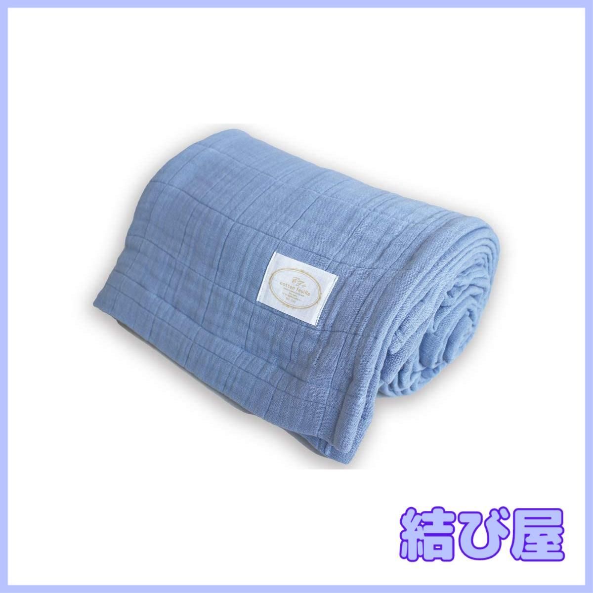 cotton feuille 1年中快適に使えるふかふかボリュームガーゼ 9重織ガーゼケット 綿100 Percent 織物の匠ならではの品質 シングル ブルーグレー シングル 約140×200cm