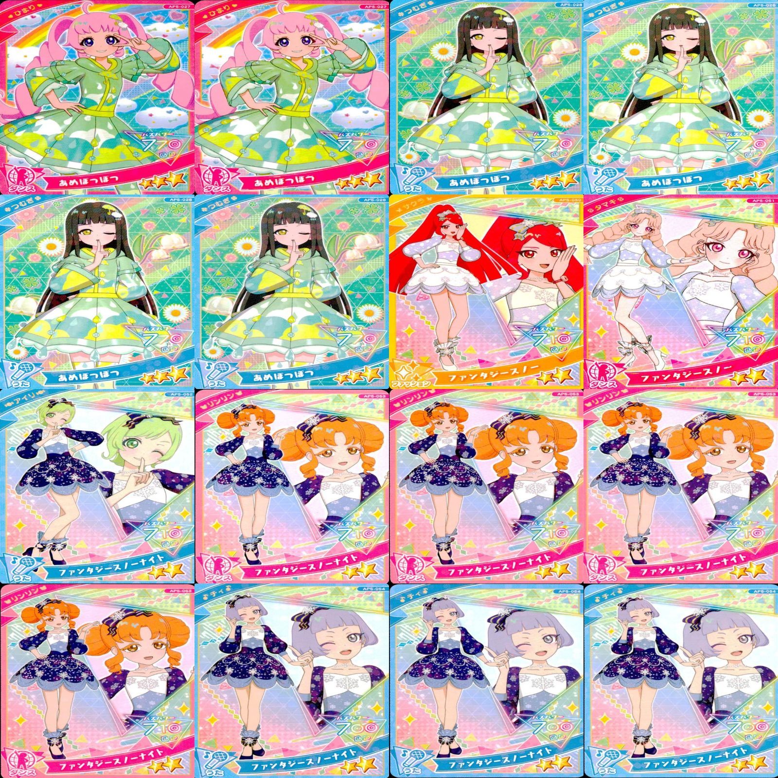 アイプリ ひみつのアイプリ カード まとめ ☆カードリスト参照 美少女