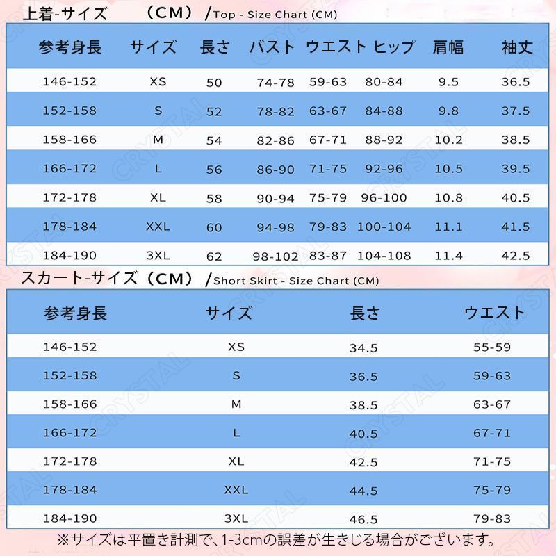 コスチューム