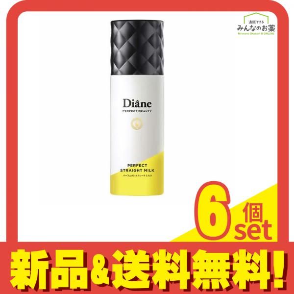 モイストダイアン パーフェクトビューティー パーフェクトストレートミルク 100mL 6個セット まとめ売り