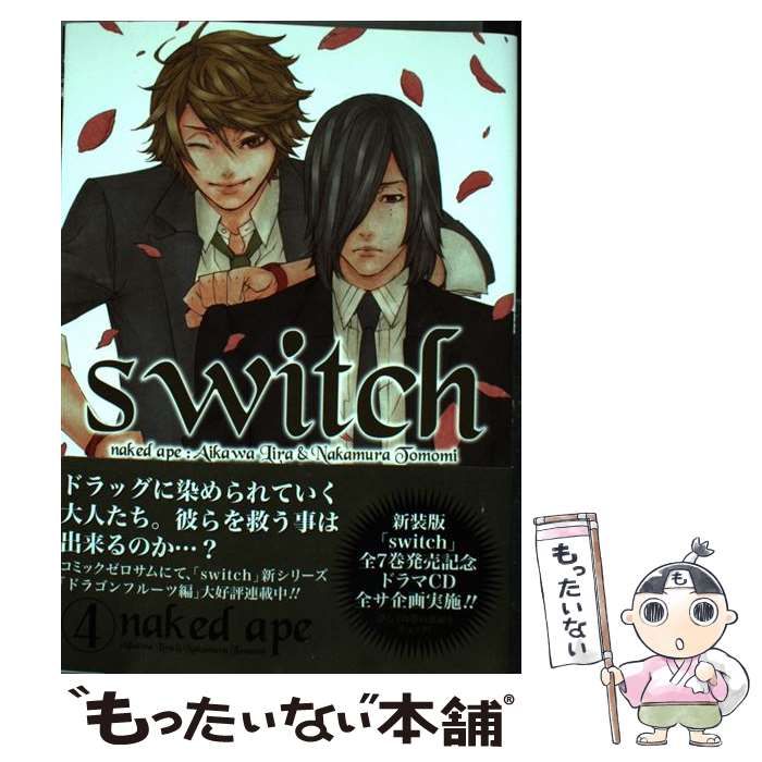 naked ape「switch」1~4巻 - 少年漫画