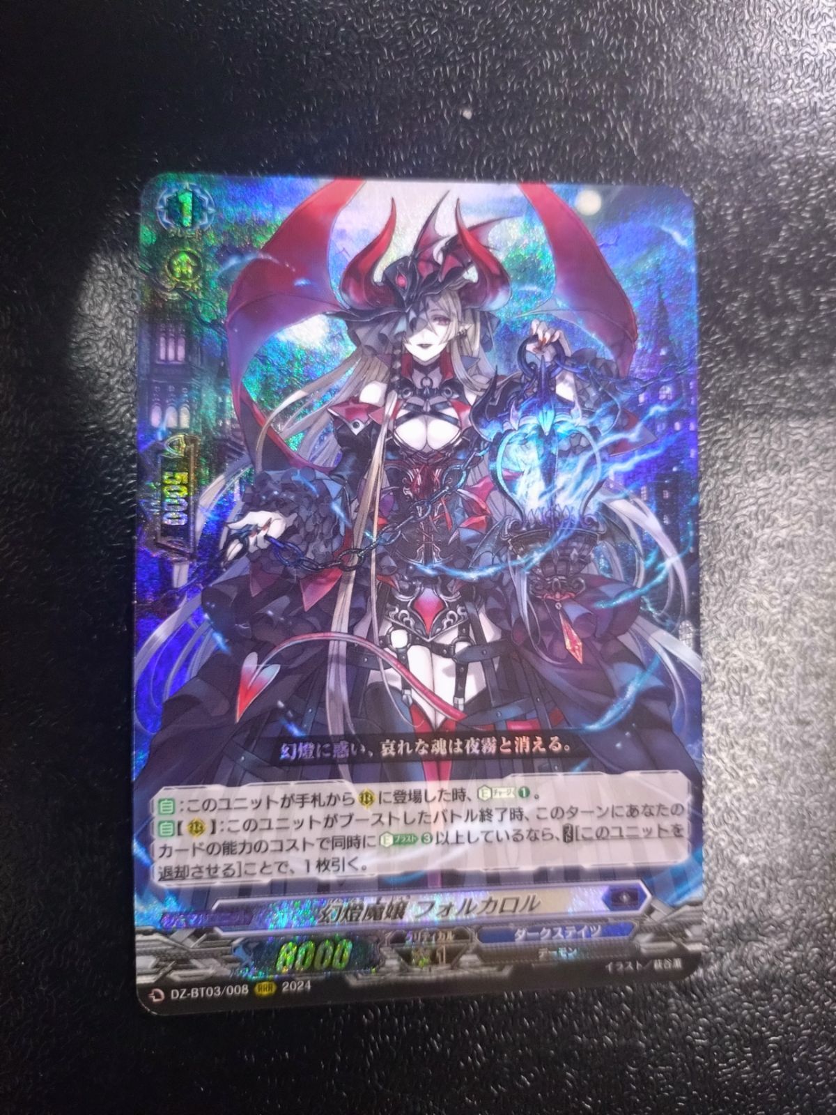 ○ ヴァンガード 幻燈魔嬢 フォルカロル RRR - メルカリ