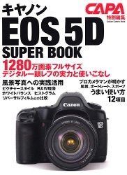 【全国無料，人気】 キヤノンEOS 5Dス-パ-ブック: 1280万画素フルサイズデジタル一眼レフの実力と使いこなし (Gakken Camera Mook) その他