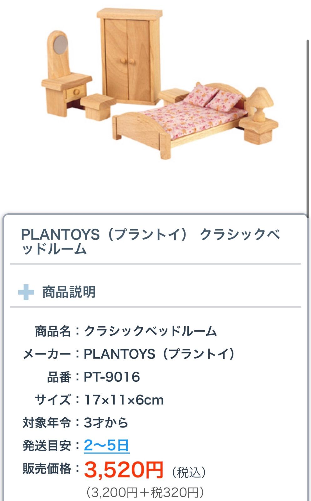 木のおもちゃ プランドールハウス