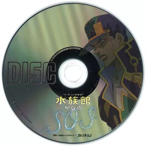 承太郎　記憶のDISC 特製アクリルスタンド付き　水族館コラボシーパラ Yahoo!オークション - 記憶のDISC 特製アクリルスタンド リスト