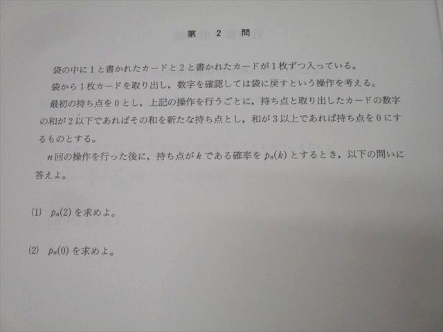 AR04-039 代々木ゼミナール 代ゼミ 第1回 東京大学 東大入試プレ 2023年7月実施 未使用 英語/数学/国語/理科 理系 18S0D -  メルカリ