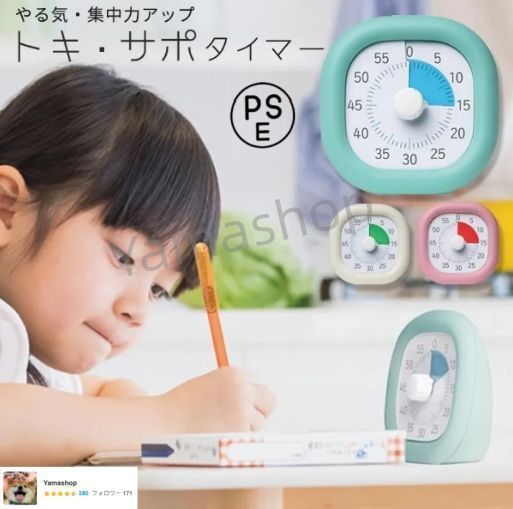 タイマー 勉強用 おしゃれ 静音 リビング 学習 学校 トキ サポ 時っ感タイマー タイマー式学習 子供 キッズ シンプル かわいい リビガク