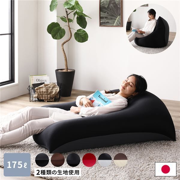 ビーズクッション 110cm×71cm 特大 ブラック ビーズ量約175リットル 