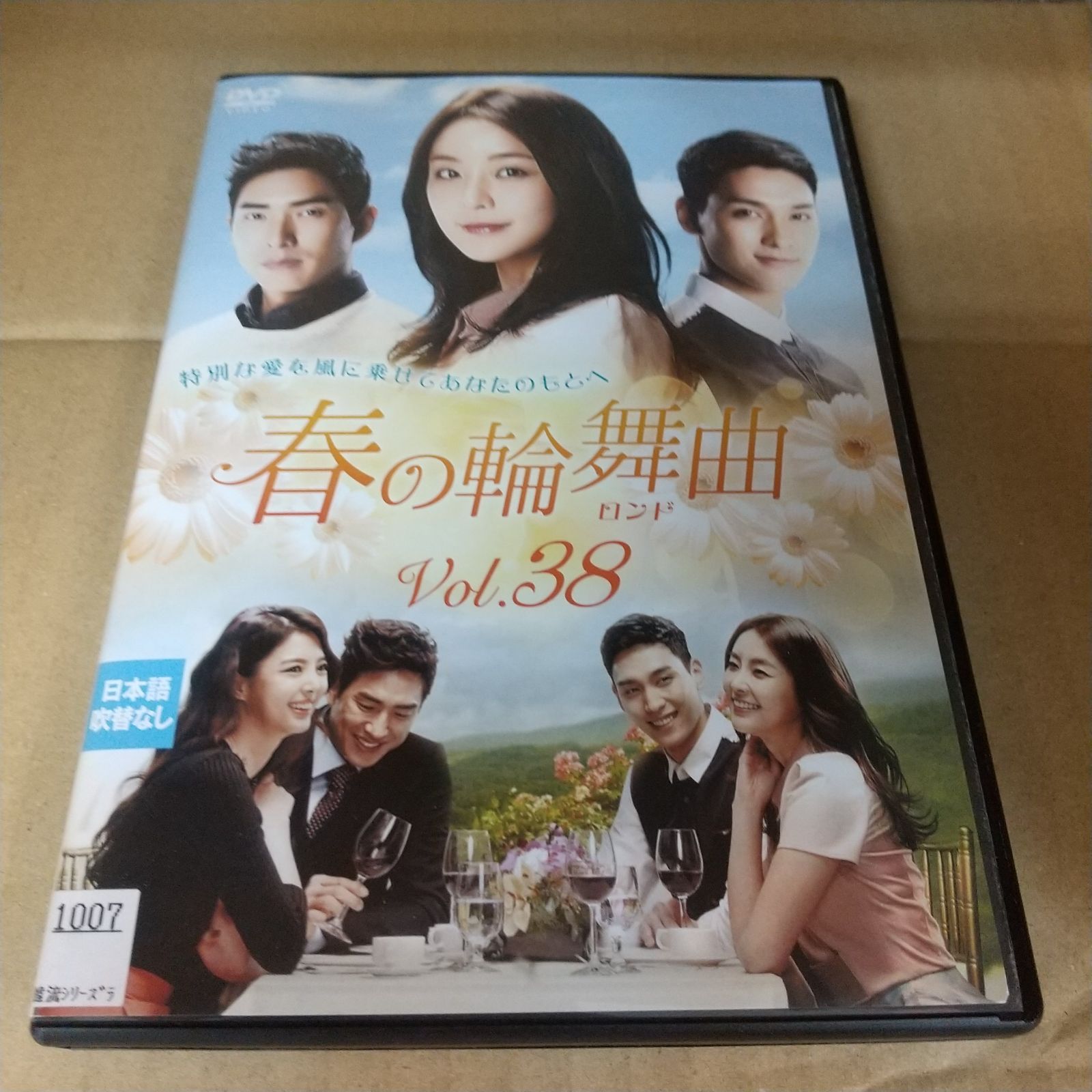 輪舞(ラ・ロンド) [DVD] 【公式通販】