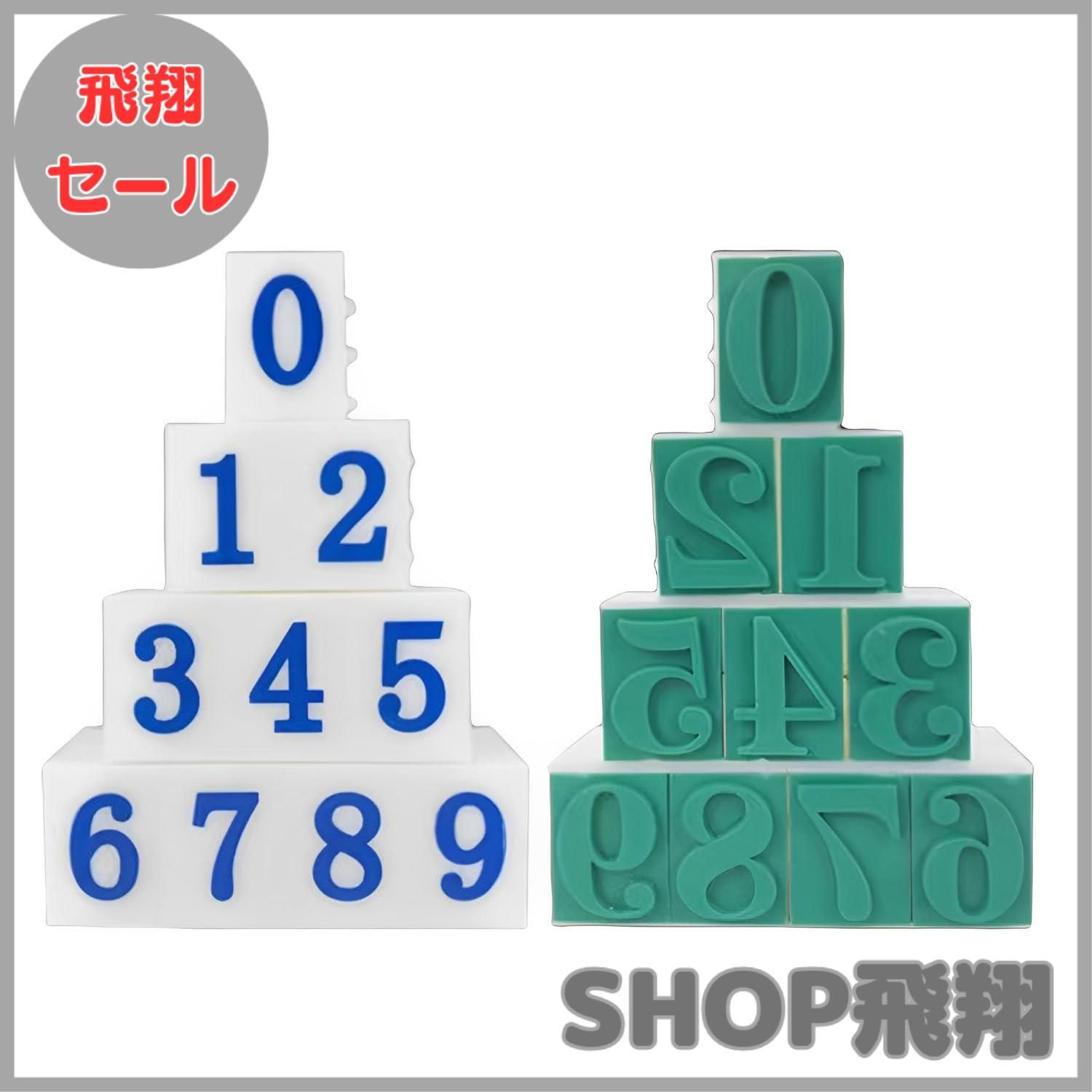 大安売り】数字スタンプセット 10数字 ラバーヘッド 0-9 組み合わせセット 取り外し可能 ブロックスタンプ 印面サイズ8mm×13mm - メルカリ