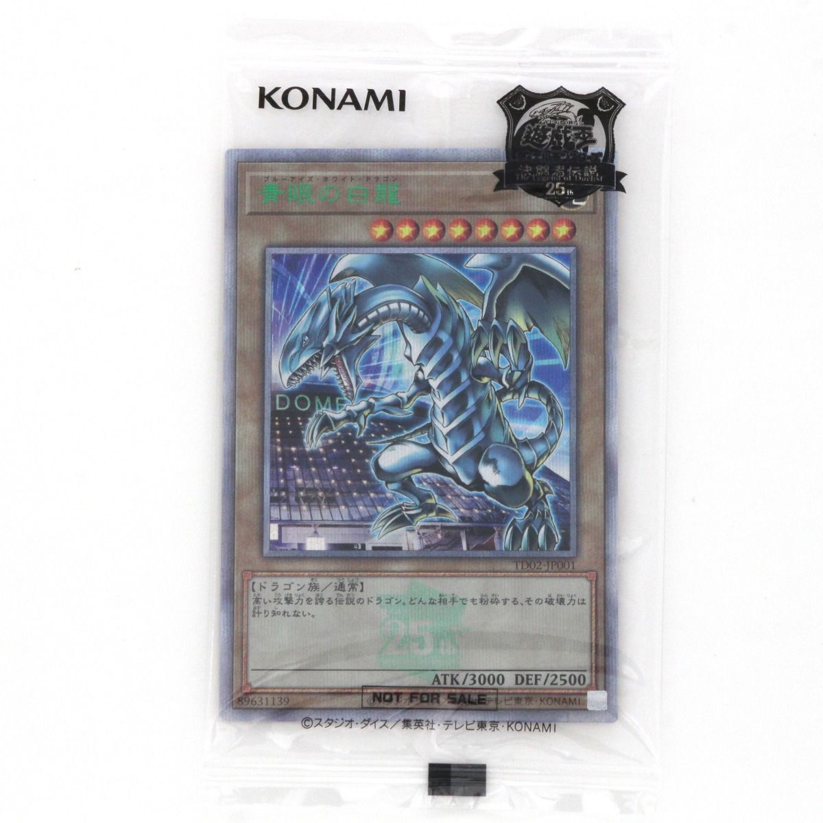 遊戯王 デュエルモンスターズ 決闘者伝説 青眼の白龍 25th - メルカリ
