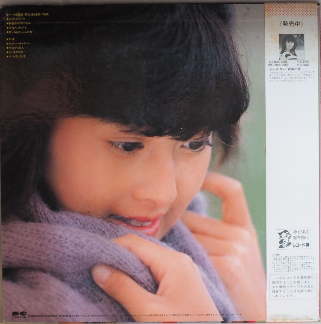 森尾由美／Yumic World（美盤・美品） - メルカリ