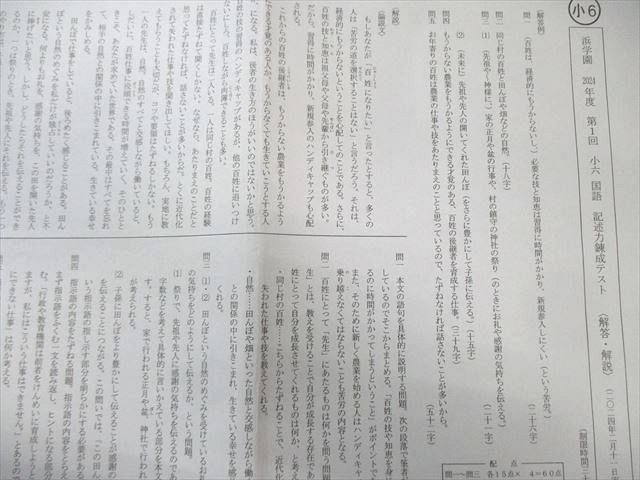浜学園 小5 第1回～第11回 国語 記述力錬成テスト 2024年2月～12月