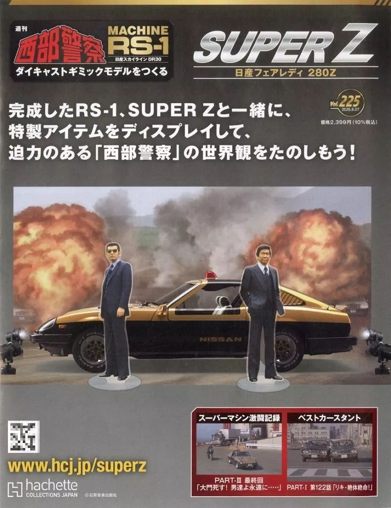 中古】ホビー雑誌 付録付)週刊 西部警察 MACHINE RS-1 ダイ
