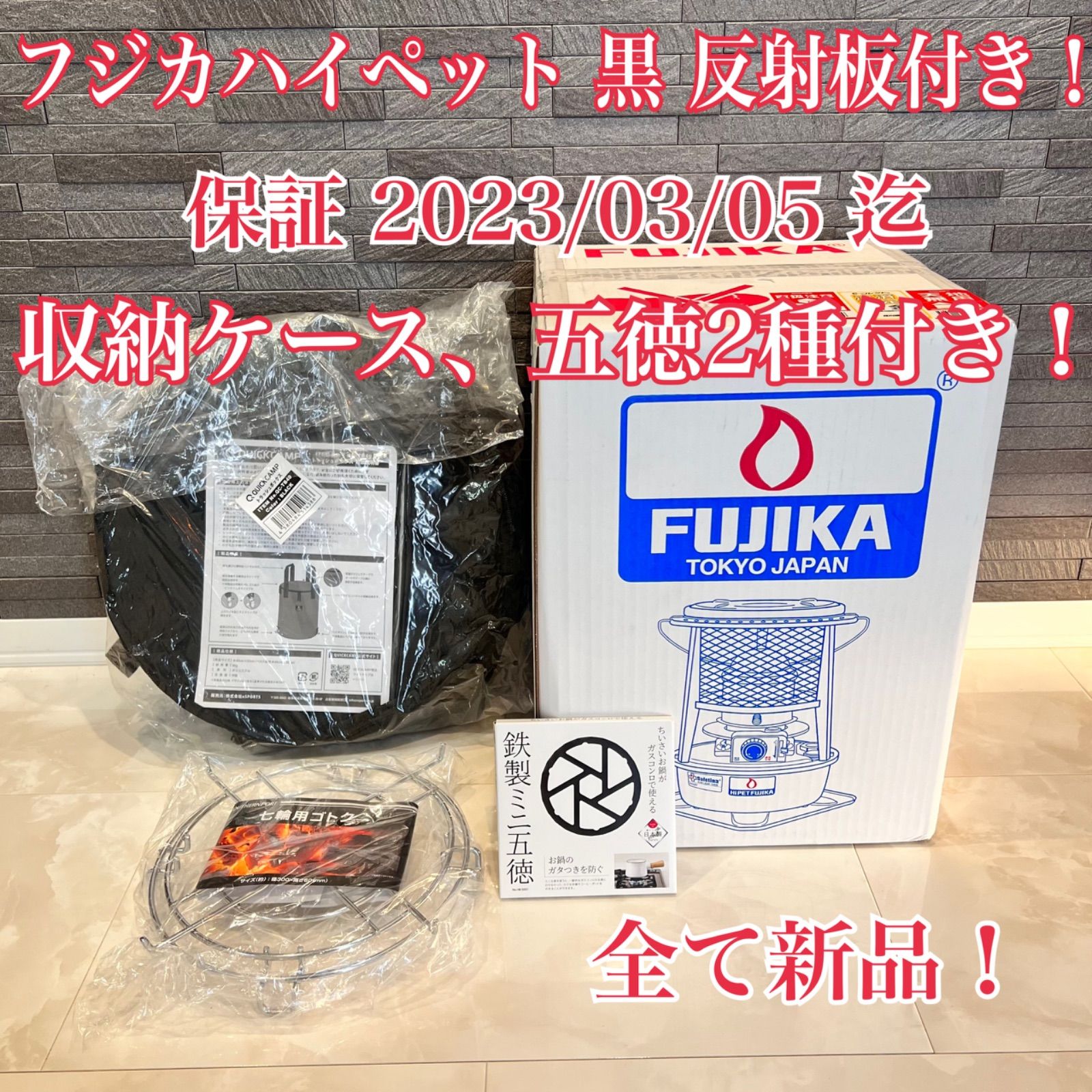 フジカハイペット黒 反射板付き フジカハイペット ブラック（未使用）