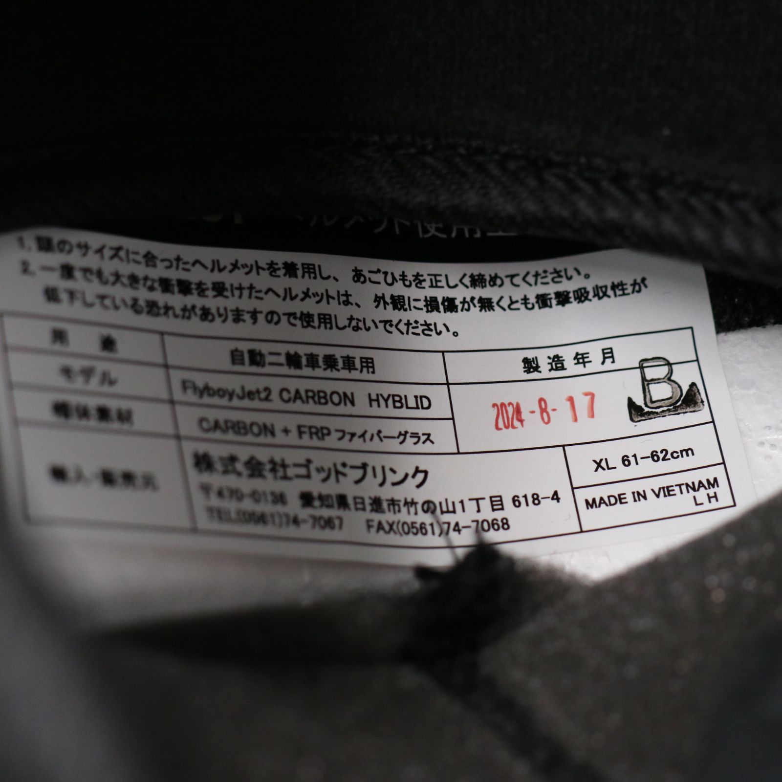 ジェットヘルメット