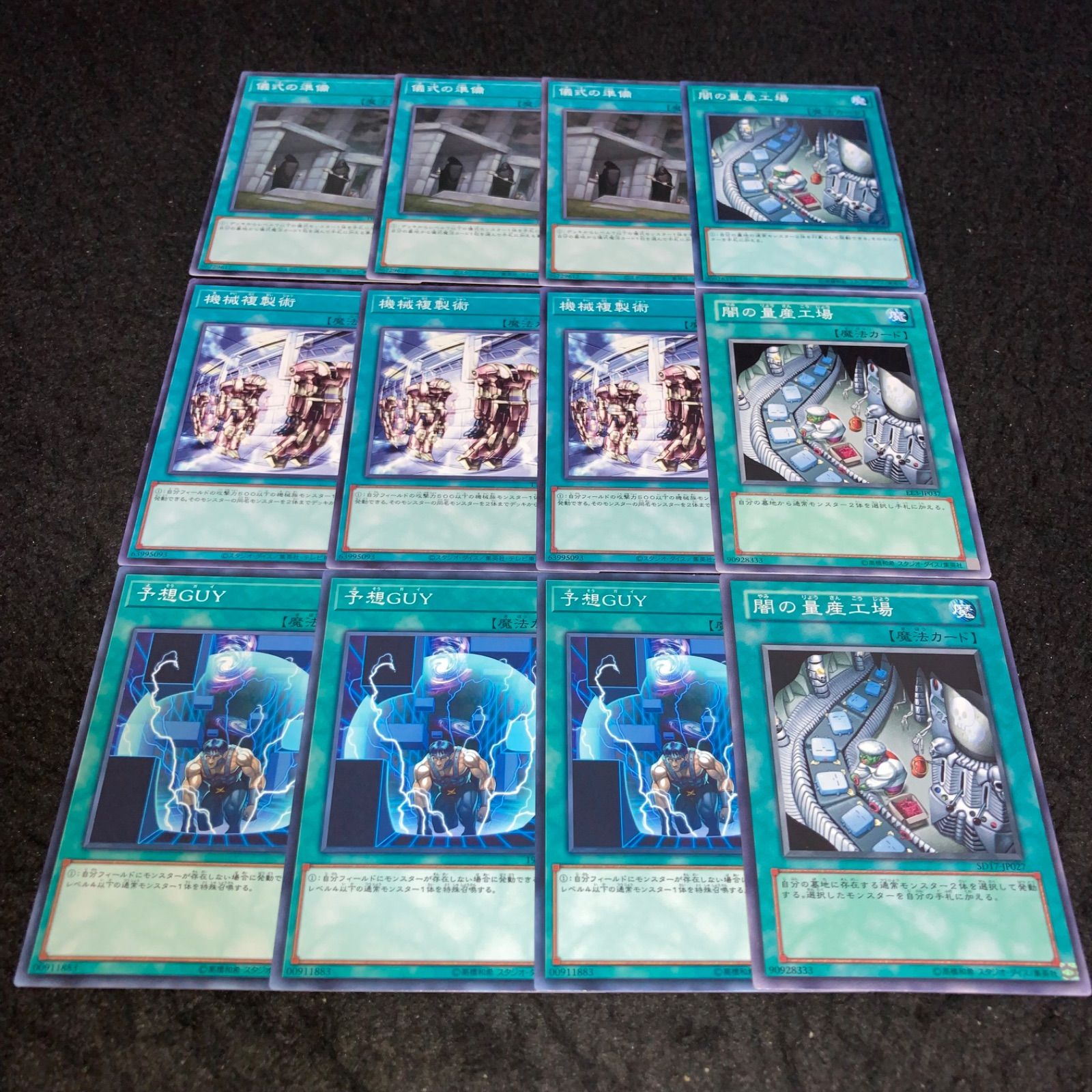 遊戯王 No.750 儀式の準備 機械複製術 予想GUY 闇の量産工場 各3