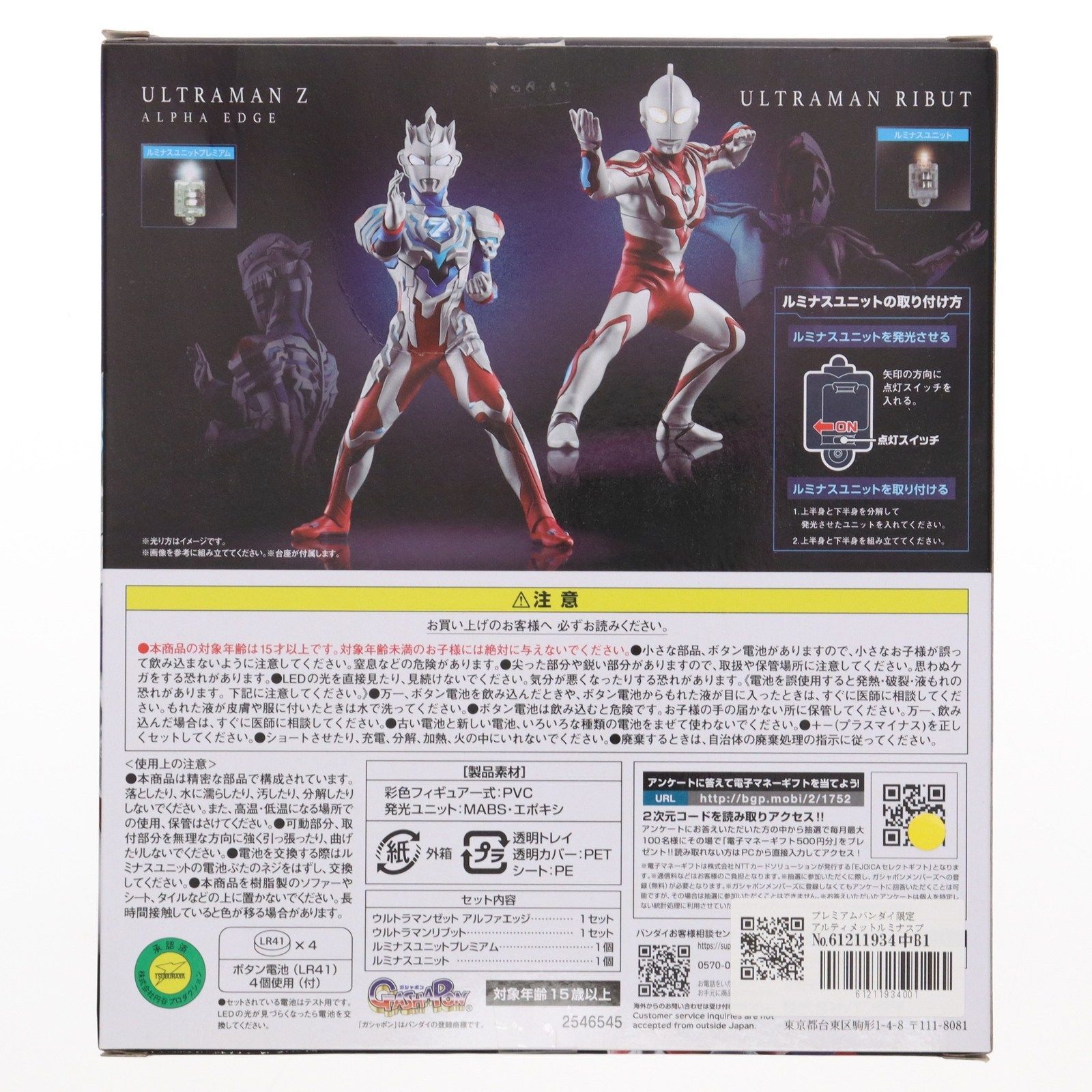 プレミアムバンダイ限定 アルティメットルミナスプレミアム ウルトラマンゼットリブットプレバンアルティメットルミナス其ノ陸フィギュア