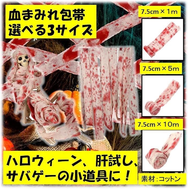 血まみれ包帯三点 楽天市場】血まみれ包帯 血糊付き コスプレ ハロウィン 小道具