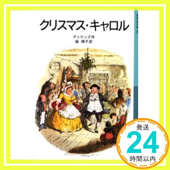 クリスマスキャロル クリスマス・キャロル (岩波少年文庫 551) チャールズ