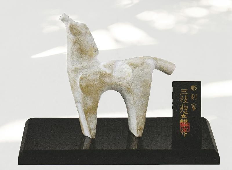 2026年干支 午の置き物 白馬 三枝惣太郎作品 高岡銅器の縁起干支 令和8年 午 うま の置物 送料無料