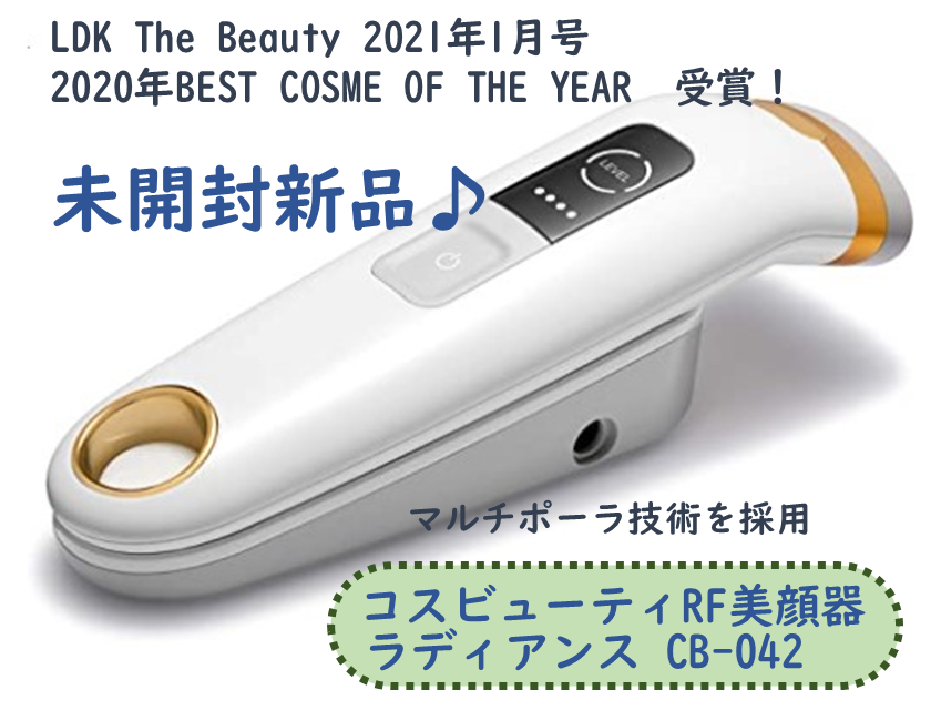 100%新品セール COSBEAUTY RF美顔器 ラディアンス CB-042-W01