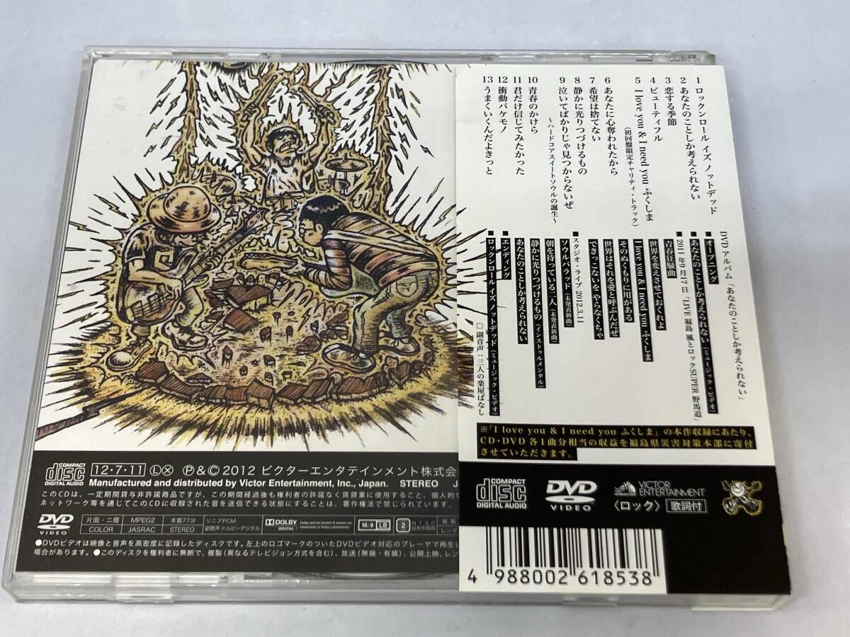 サンボマスタｰ CD ロックンロｰル・イズ・ノットデッド(初回限定