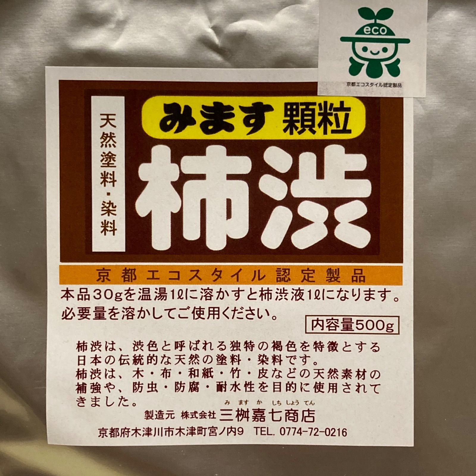 顆粒柿渋 粉末柿渋 500g お湯で溶かすと16.5Ｌ分の柿渋液になります