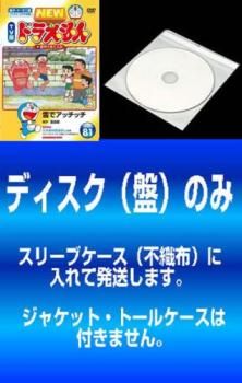 訳あり】NEW TV版 ドラえもん(10枚セット)81、82、83、84、85、86、87、88、89、90 ※ディスクのみ【全巻 アニメ 中古 DVD】ケース無::  - メルカリ