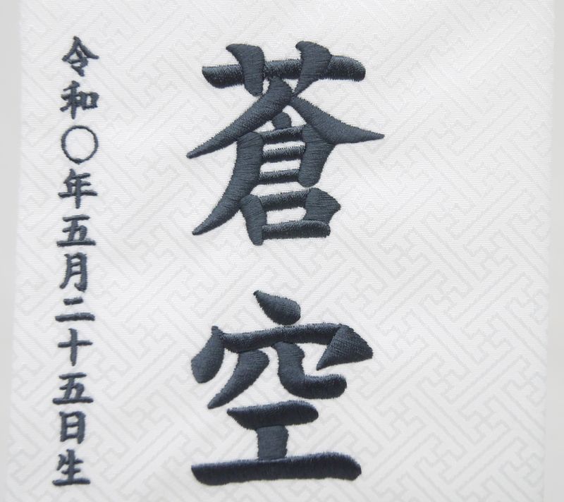 名前旗 小サイズ 刺繍 男の子 名入れ代込 土台セット 月と龍 白 グレー文字 SKLAD-KIRPICHA_RU